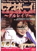 女の嫉妬が復讐に変わる瞬間 〜グルレ●プ〜