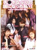 チ●ポなぶりの虜になった私 6 〜ニュースキャスター編〜 （DOD）