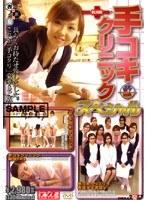 手コキクリニックスペシャル 看護学生実習編+裏手コクリ編+妄想SP編