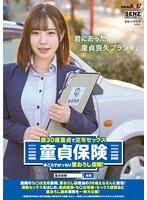 満30歳童貞で定年セックス 童貞保険 手ごろでがっちり筆おろし保障！話題のち○ぽ生命勤務、筆おろし課担当の26歳えなさんに密着！ 満期セックスをはじめ、童貞面談・ち○ぽ検査・セックス講習会と筆おろし課の業務を一挙大公開！