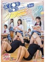 クンニながら学園 勉強中の女子○生たちがマ○コを突如現れる‘顔面’に惜しげもなく押し付けられる学校