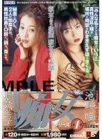 痴女 シリーズ第1巻