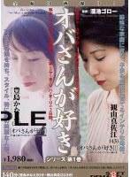 オバさんが好きシリーズ
