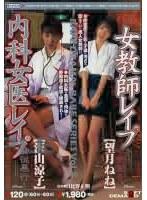 レ●プドラマBABEシリーズ 第5巻