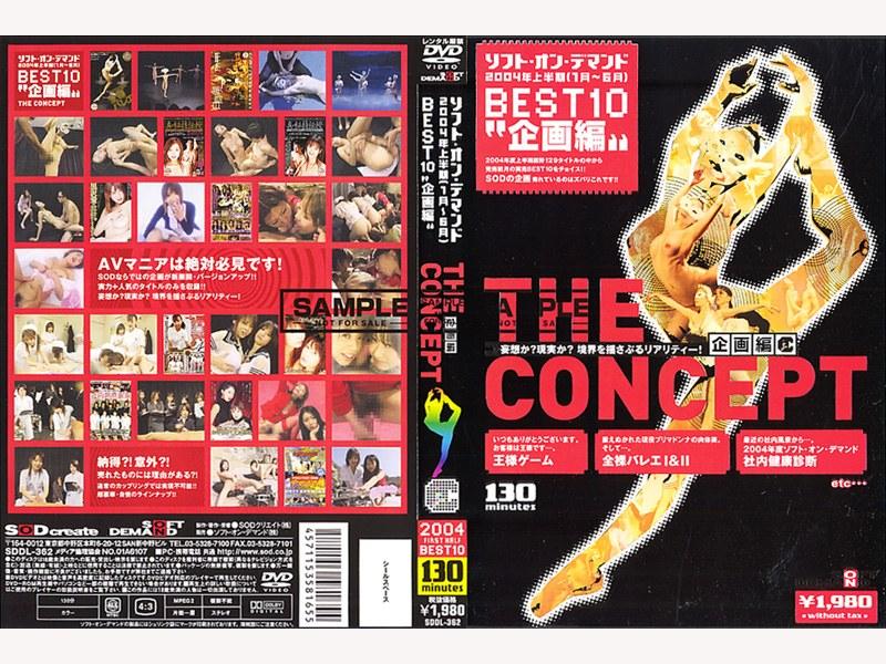 ソフト・オン・デマンド 2004年上半期（1月〜6月）BEST10 「企画編」 - 1