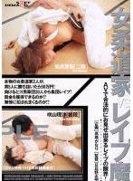 女柔道家VSレ●プ魔