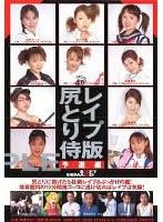 レ●プ版尻とり侍1 予選編