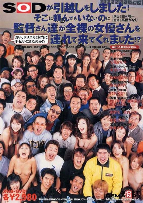 SODが引っ越した！そこに監督さん達が全裸の女優さんを連れてきてくれました！？ - 1