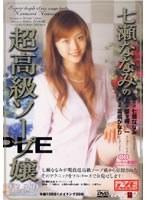 七瀬ななみの超高級ソープ嬢