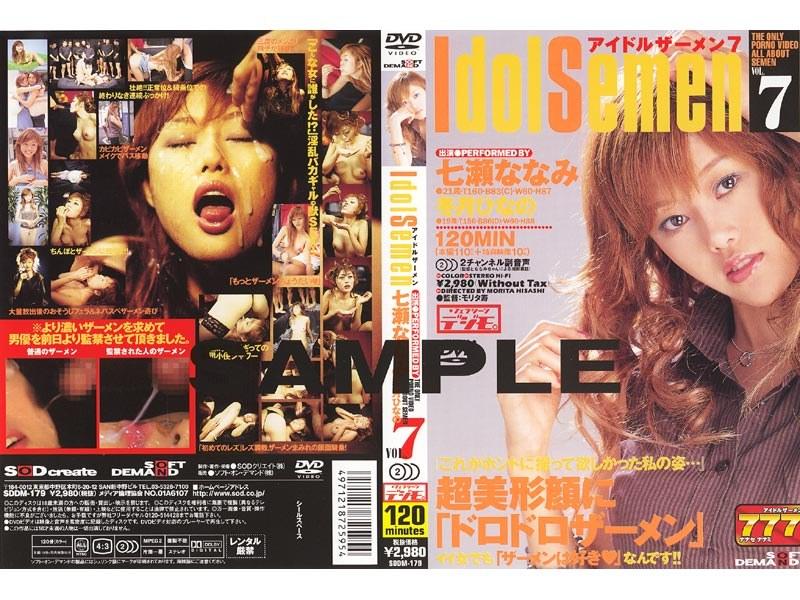 アイドルザーメン VOL.7 七瀬ななみ＆冬月ひなの （DOD） - 1