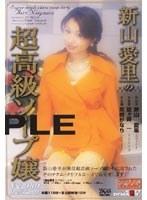 新山愛里の超高級ソープ嬢