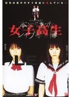 検察調書流出！！本当にあった女子校生レ●プ事件簿 （DOD）