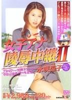 女子アナ陵●中継 2 水咲涼子 （DOD）