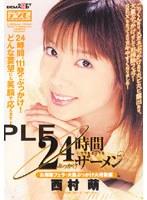 24時間 いつでもどこでも ぶっかけザーメン VOL.3 西村萌