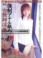 強●アナル舐め 女教師淫辱レ●プ 光咲玲奈