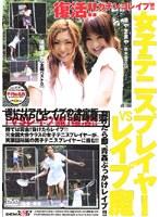 復活！！ガチンコレ●プ！！ 女子テニスプレイヤーVSレ●プ魔 負けたら即、青姦ぶっかけレ●プ！！ （DOD）