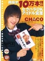 目指せ10万本！！セクハラOKアイドル営業 CHACO （DOD）