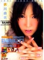 Debut！Debut！Debut！ 衣川由衣 （DOD）