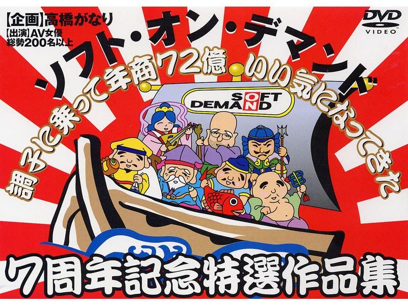 調子に乗って年商72億 いい気になってきた 7周年記念特選作品集 - 1