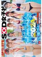 SOD女子社員 水泳大会2024特典付き完全版 水！汗！愛液！ザ〜汁！！で全身ビチョ濡れウェット！爽やかな熱さほとばしる水中ドスケベ羞恥競技7種目＆SEX全員分