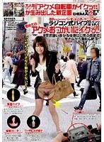 ラジコン式バイブ付きパンツを穿いて初めてのアクメおつかいにイクッ！！ （DOD）