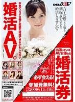 婚活AV。 （DOD）