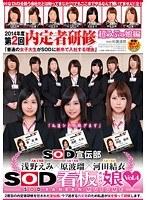 SOD宣伝部 浅野えみ×原波瑠×河田結衣 「私達一肌脱ぎます」 SOD看板娘 Vol.4