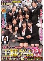 SOD女子社員 第30回 王様ゲームW