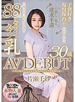本物人妻レーベル史上最高のFカップ柔餅おっぱい 片瀬千紗 30歳 AV DEBUT