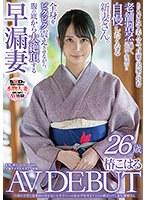 旦那の夕食と従業員のまかないとオナニーのおかずを考えて1日が終わってしまう、新婚さん 椿こはる 26歳 AV DEBUT