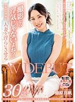 子どもたちの自慢になるような笑顔を絶やさないママでいたい 藤原真帆 30歳 AV DEBUT