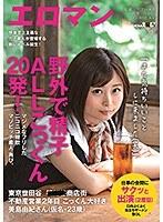 野外で精子ALLごっくん20発！マジメなフリしたニコニコ精飲マゾビッチ素人、再び。 東京 世田谷 ■■■商店街 不動産営業2年目 ごっくん大好き美島由紀さん（仮名・23歳） 仕事の合間にサクッと出演（2度目）