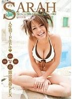 人生初！ドキドキ◆露出青姦SEX SARAH （DOD）