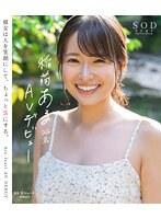 稲荷ある 22歳 AV デビュー 彼女は人を笑顔にして、ちょっとSにする。（ブルーレイディスク）