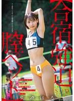 【合宿強迫膣ペット】クソ部長マジうぜーから彼女襲っちゃおうぜ（笑）夏合宿中に陰湿輪●で部員達の性処理ダッチワイフになった陸上女子 柴崎はる