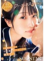 「ファーストキスさせてください」思春期の男子生徒の押しに負け校内で濃厚接吻セックスを繰り返す新任教員 新川空