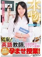 羞恥！あの！なでしこ英語教師が生徒の前でウブマン全開！連続中出し孕ませ授業！ 宇江希ともえ