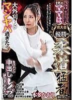 ドエロ巨乳1児のママは県大会優勝の柔道猛者！大外刈りがマジヤバ過ぎた！負けたら中出しレ●プの試合をしてみた！ 本多かおり