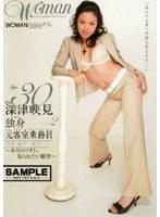 Age30 深津映見 独身 元客室乗務員 VOL.2 （DOD）