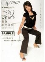 Age29 安住涼子 独身 現役司書 （DOD）