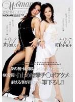 60分間寸止め痙攣チ○ポアクメに耐える事が出来たら筆下ろし！！