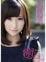 癒らし。 VOL.101 杏咲望