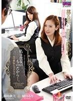 私は貴女のものだから…。〜女の嫉妬レズドラマ〜 堀内秋美 城田るり