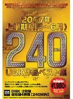 2007年上半期U＆K作品ベスト集