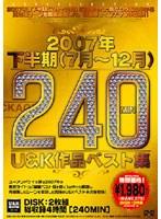 2007年下半期U＆K作品ベスト集