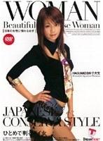 WOMAN [日本の女性に惚れなおす] 7