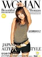 WOMAN [日本の女性に惚れなおす] 10