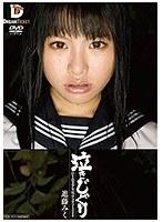 泣きじゃくり 泣き虫美少女・涙ぼろぼろイラマチオ 進藤みく （DOD）