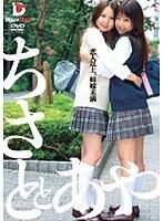 恋人以上、姉妹未満 ちさととあや