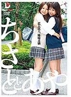 恋人以上、姉妹未満 ちさととあや （DOD）